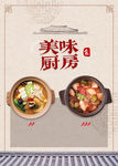 美味厨房