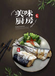 美味厨房