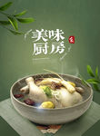 美味厨房