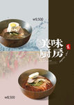 美味厨房