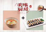 美味厨房