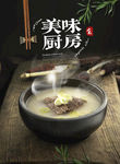 美味厨房