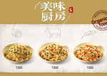 美味厨房