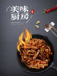 美味厨房