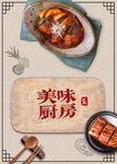 美味厨房