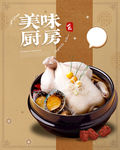 美味厨房
