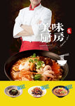 美味厨房