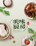 美味厨房