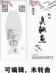 臭鳜鱼包装袋