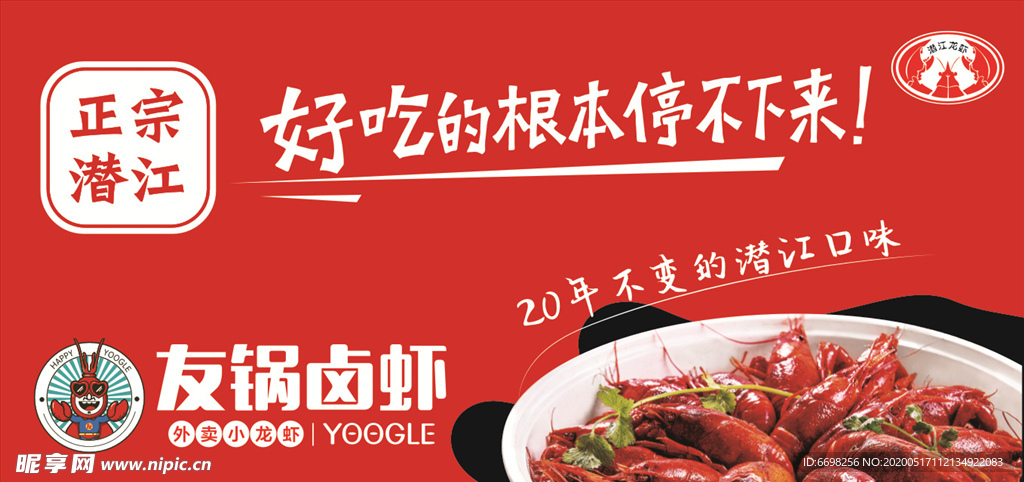 友锅卤虾