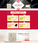 插座产品店铺首页模板