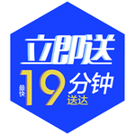 1919的19分钟立即送菱形标