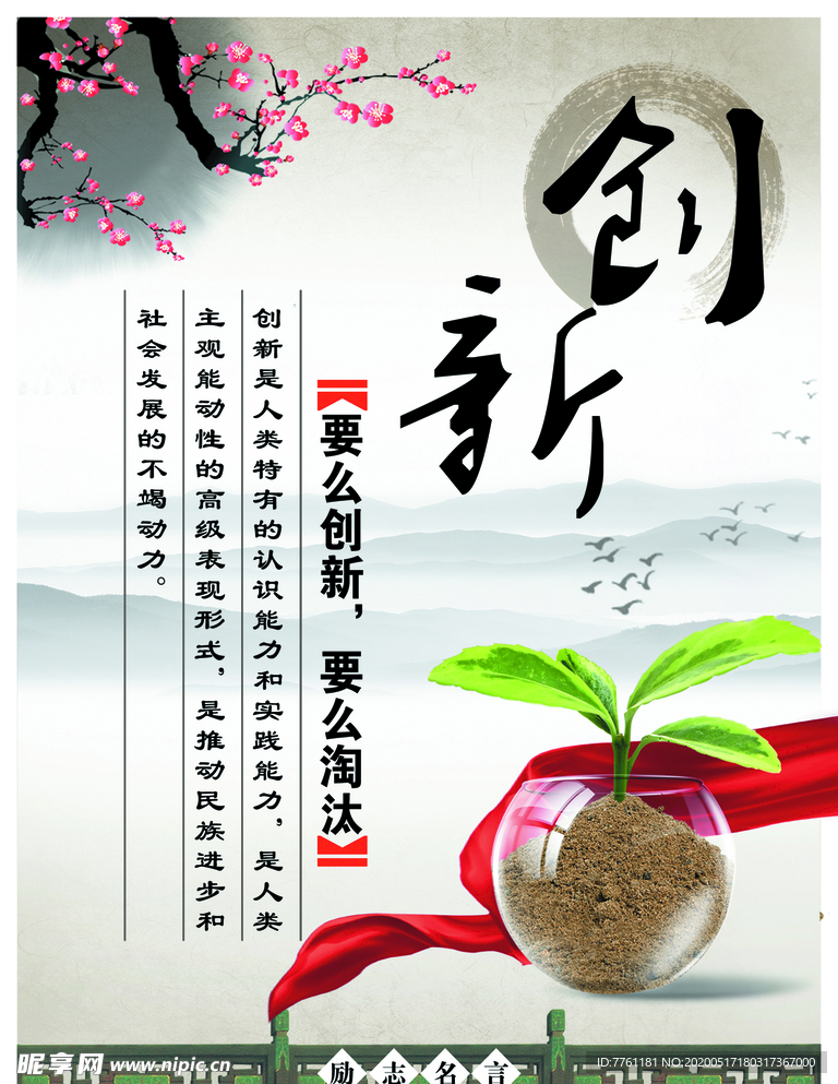 创新