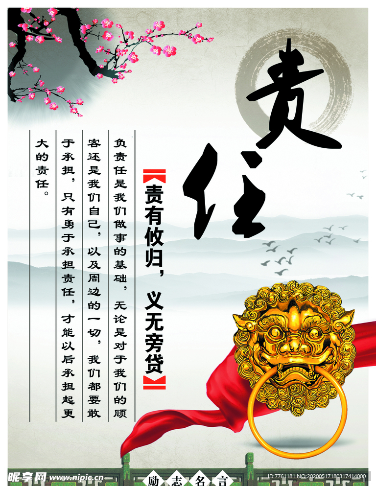 责任