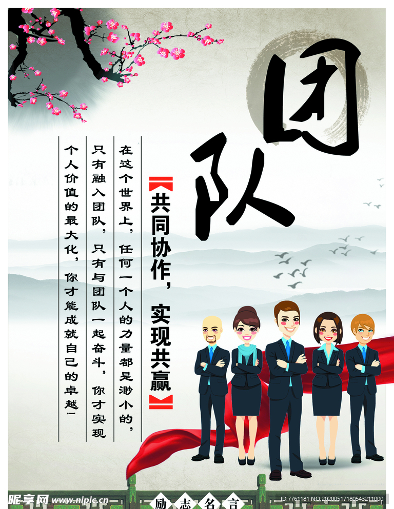 团队