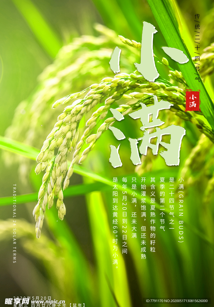小满