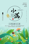 小满