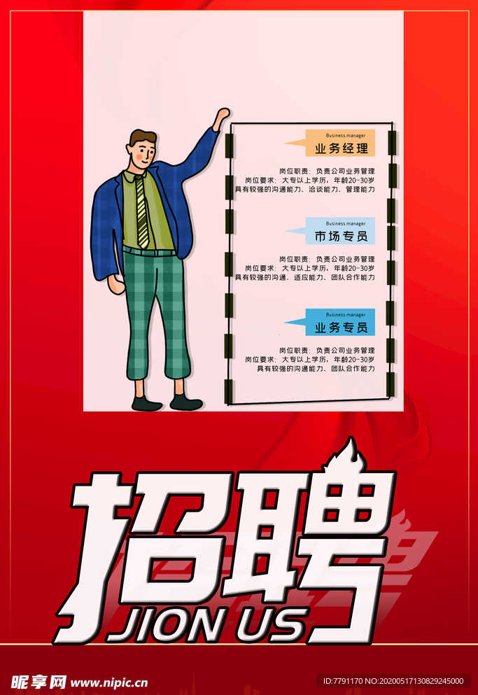 招聘