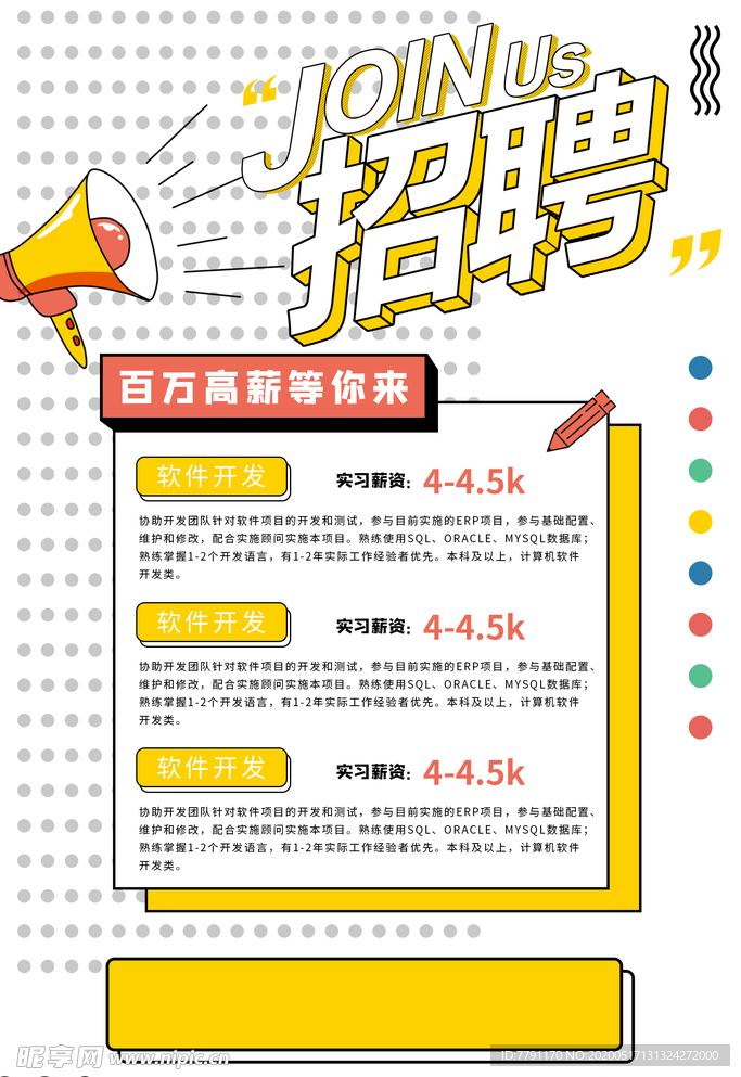招聘