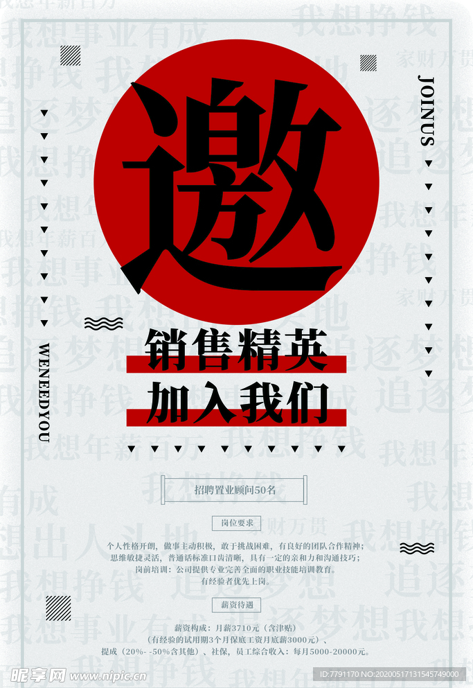 招聘