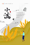 小满