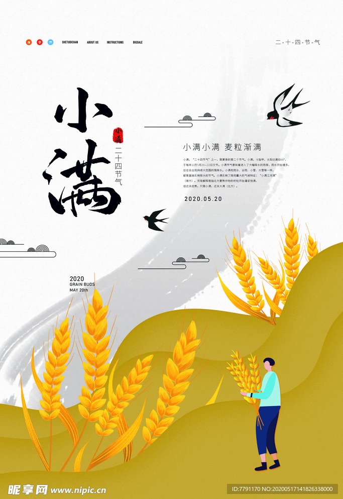 小满