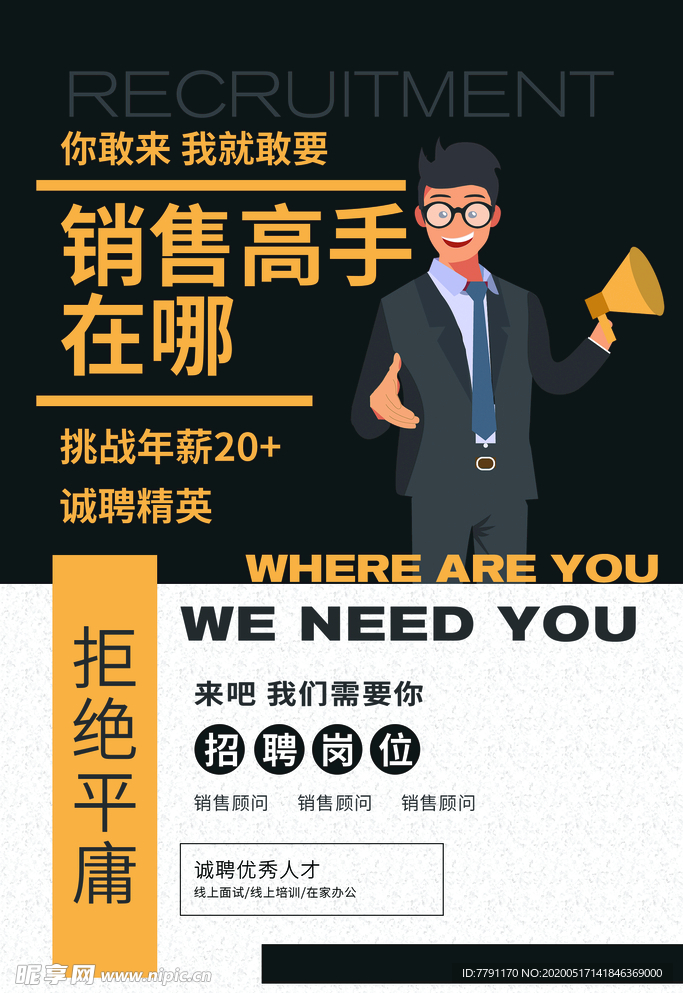 招聘