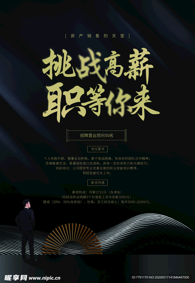 招聘