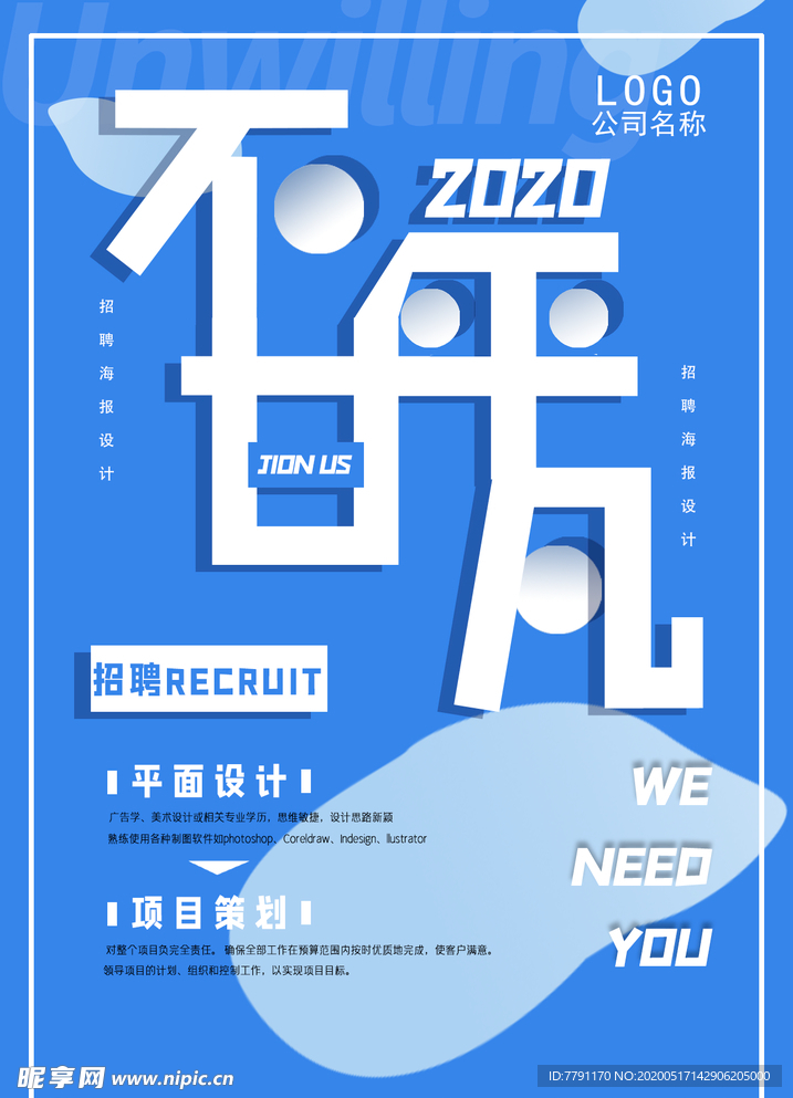 招聘