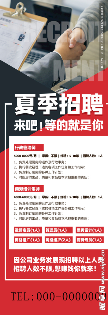招聘