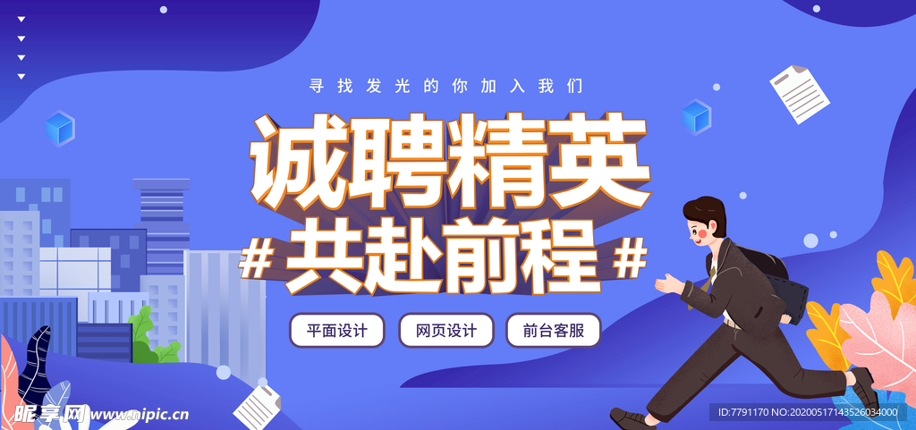 招聘