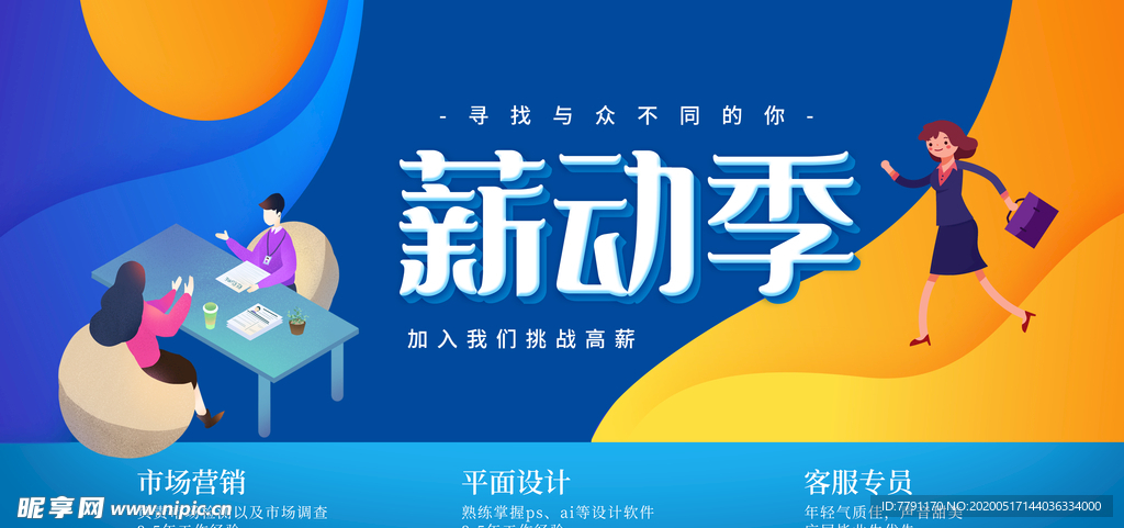 招聘
