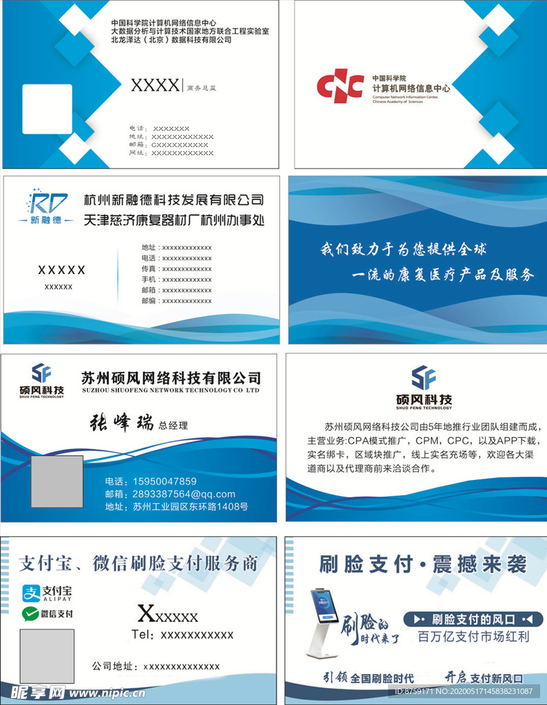 科技名片  蓝色名片