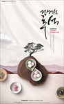 韩国传统美食海报