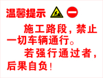 道路施工 安全警示牌