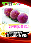 豌豆紫薯球