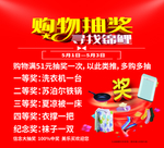 购物抽奖