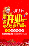 重装升级