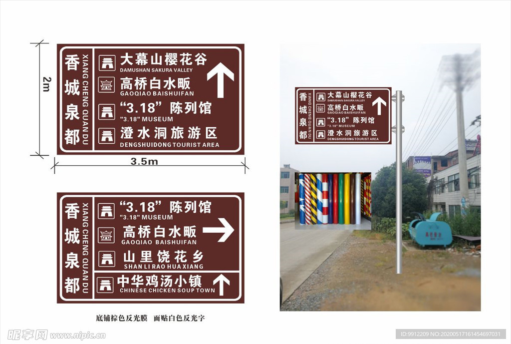 香城泉都道路旅游指示牌
