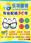眼镜海报
