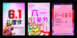 六一儿童节海报