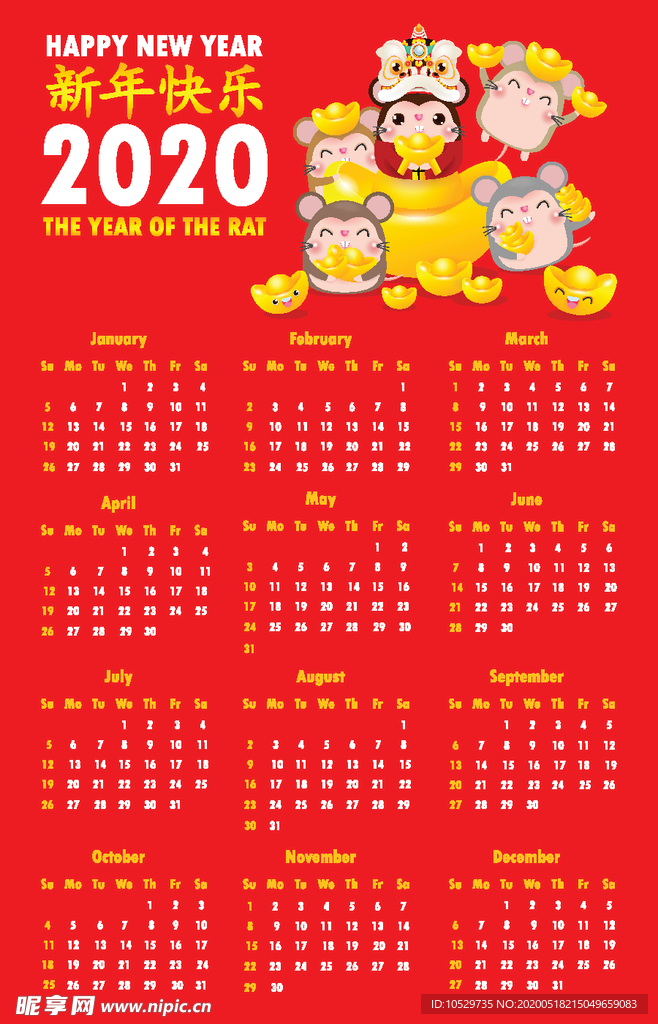 2020年日历
