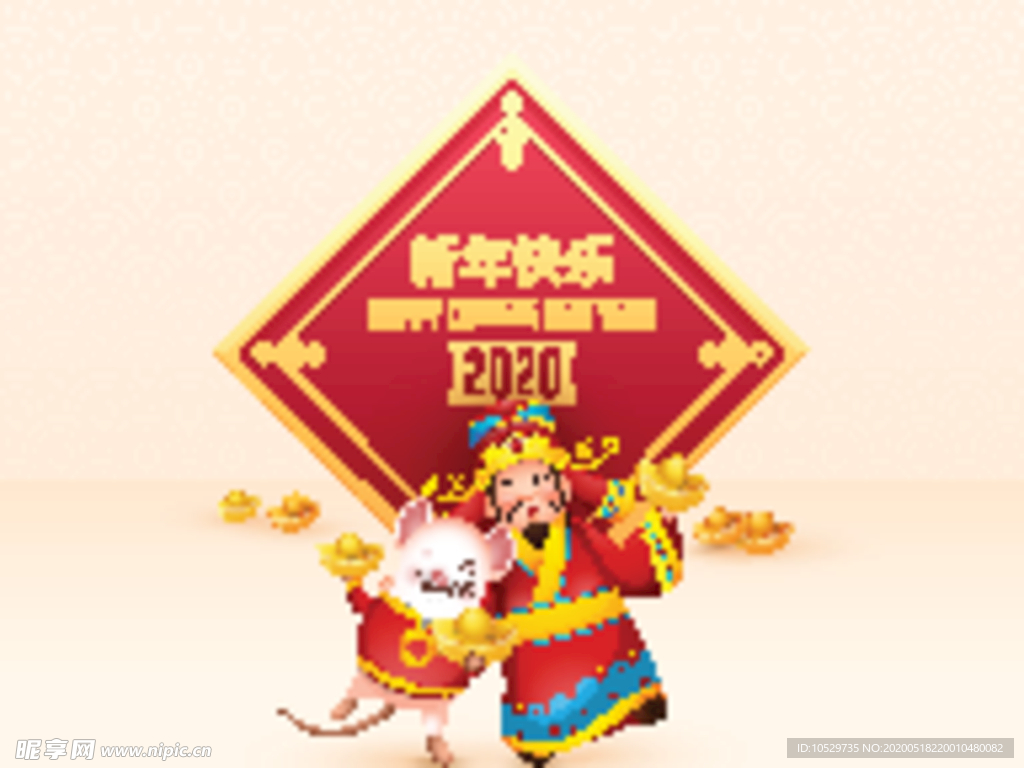 鼠年