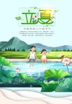 立夏海报