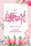 母亲节海报