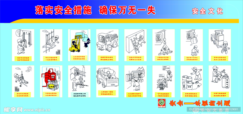 工地安全漫画