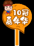 哈弗 手举牌 造型牌