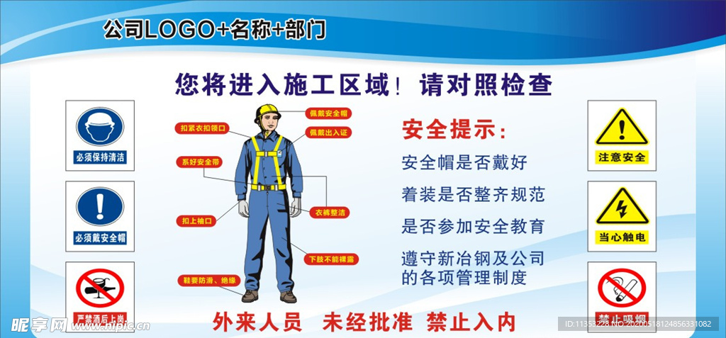 施工现场对照检查图