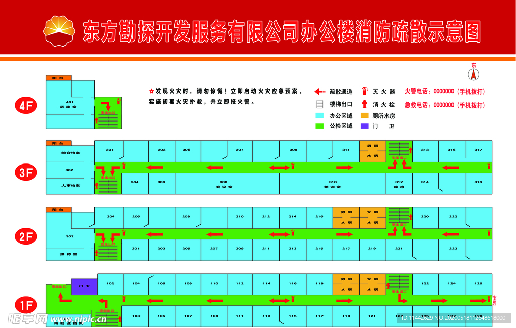 消防疏散示意图