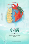 小满